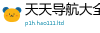 天天彩澳门天天彩今晚为2025新澳门2025免费原料